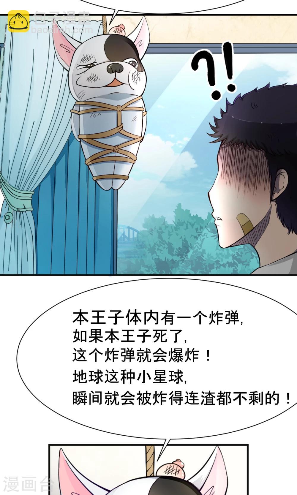 非人类前台接待处漫画,第13话 能力封印1图