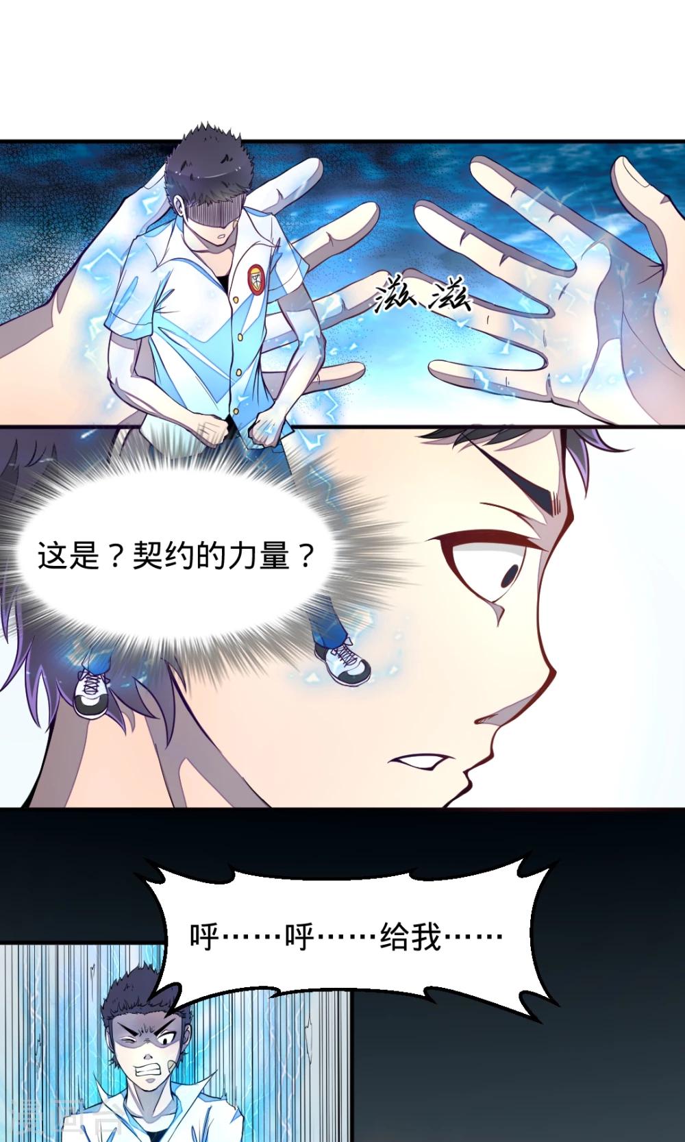 非人类前台接待处漫画,第18话 我需要力量！2图