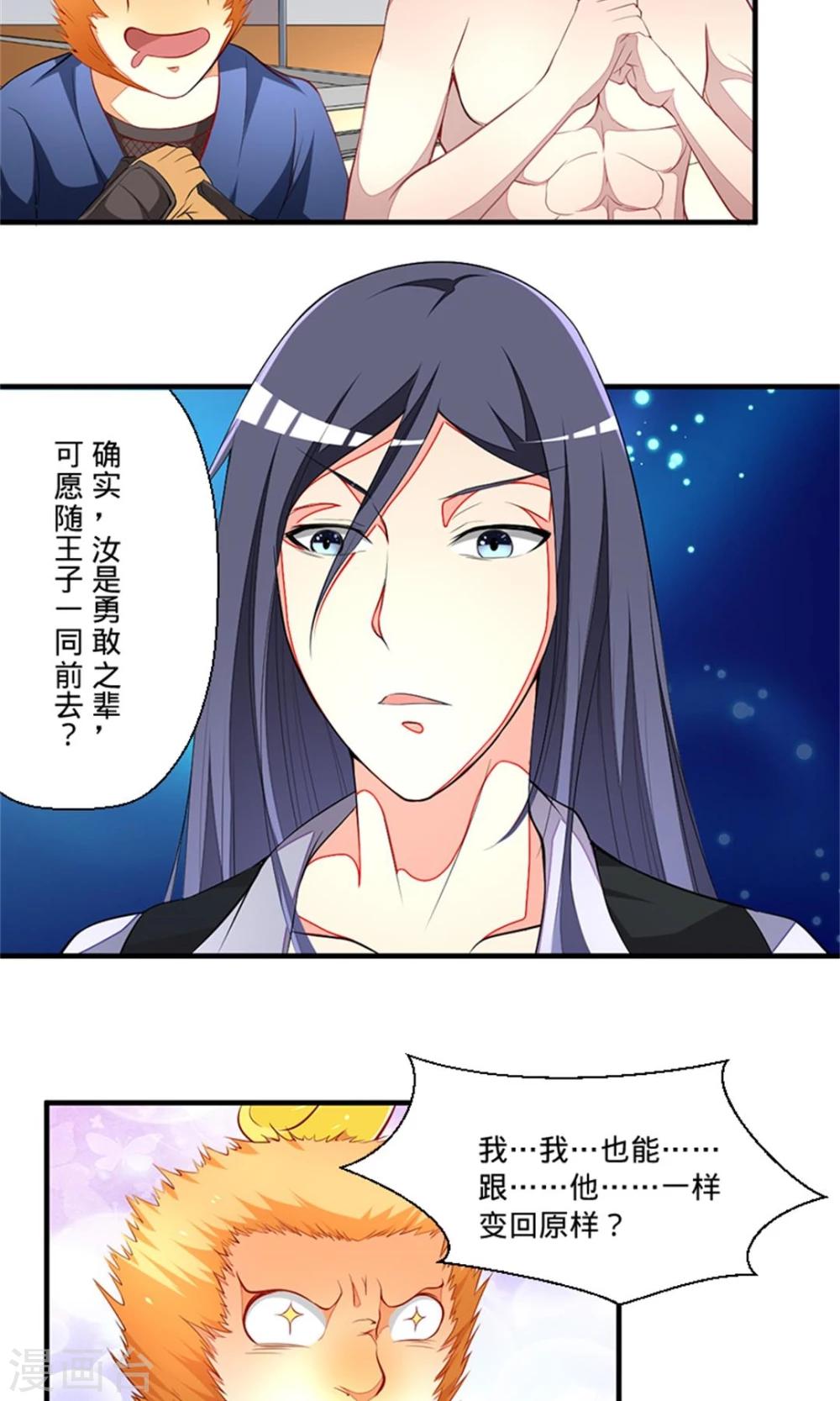 非人类前台接待处漫画,第39话 离别1图