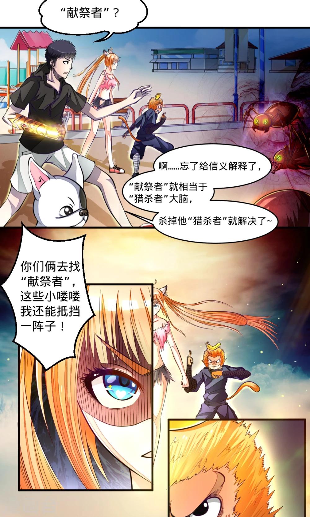 非人类前台接待处漫画,第29话 怎么会是你？2图