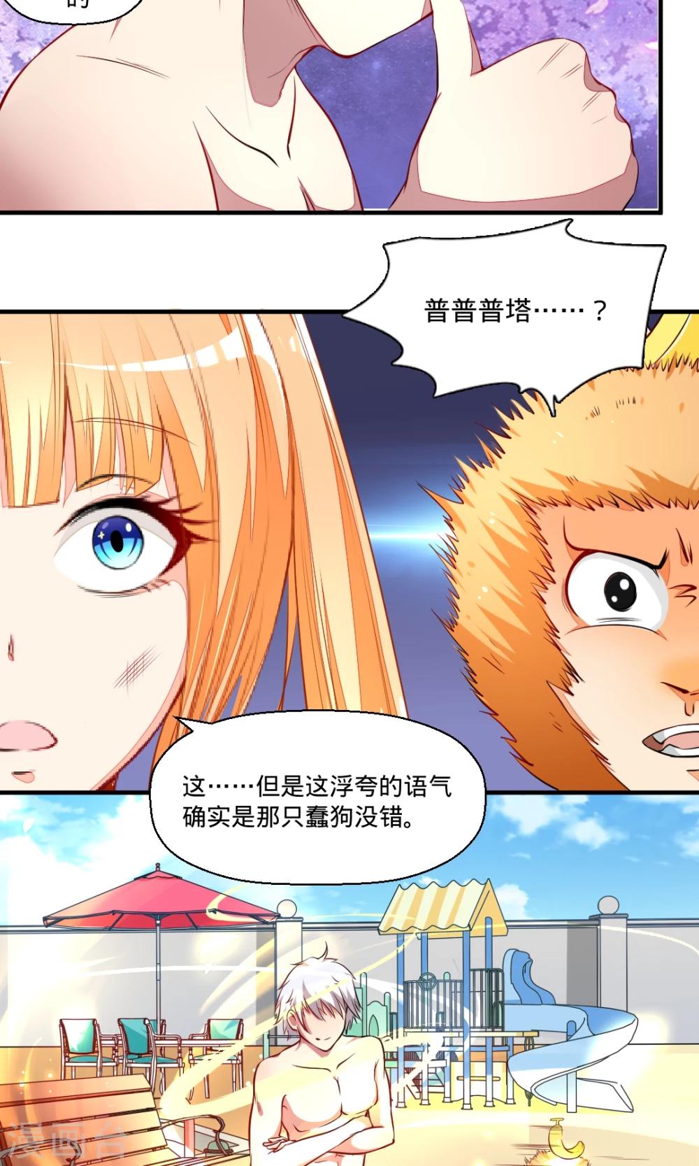 非人类前台接待处漫画,第38话 契约解除1图