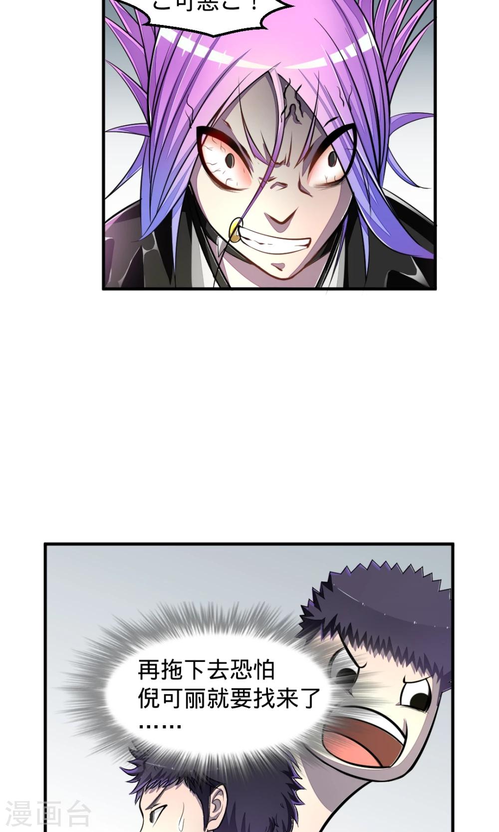 非人类前台接待处漫画,第11话 葬爱家族2图