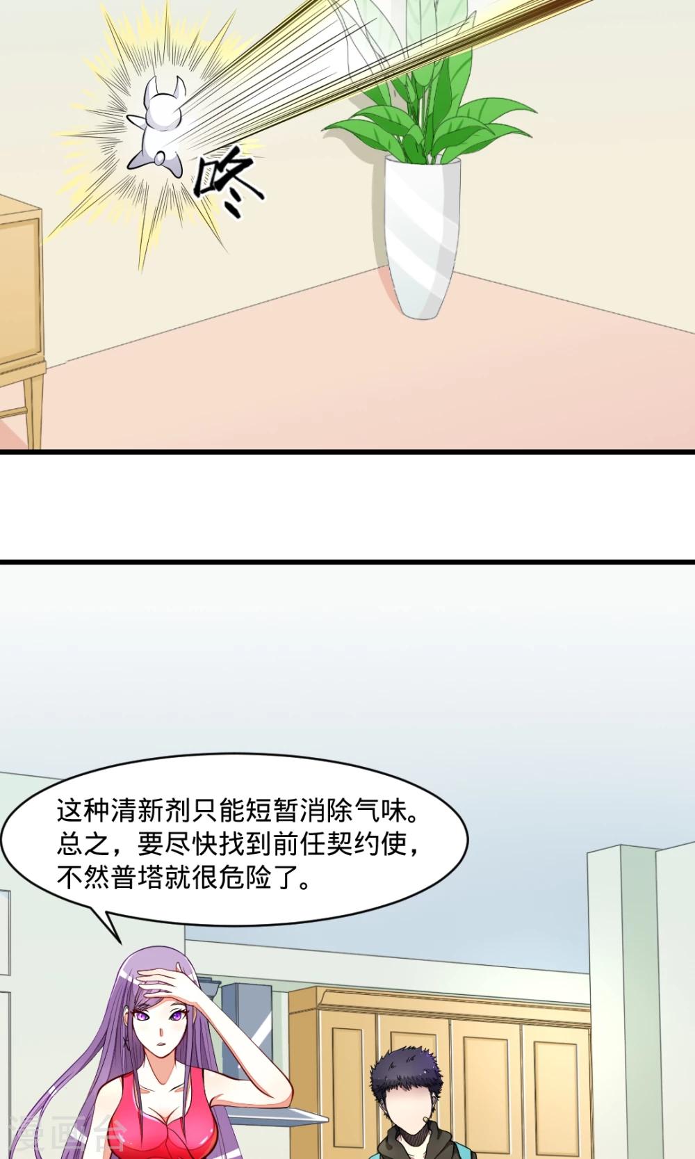 非人类前台接待处漫画,第15话 梦想与希望2图