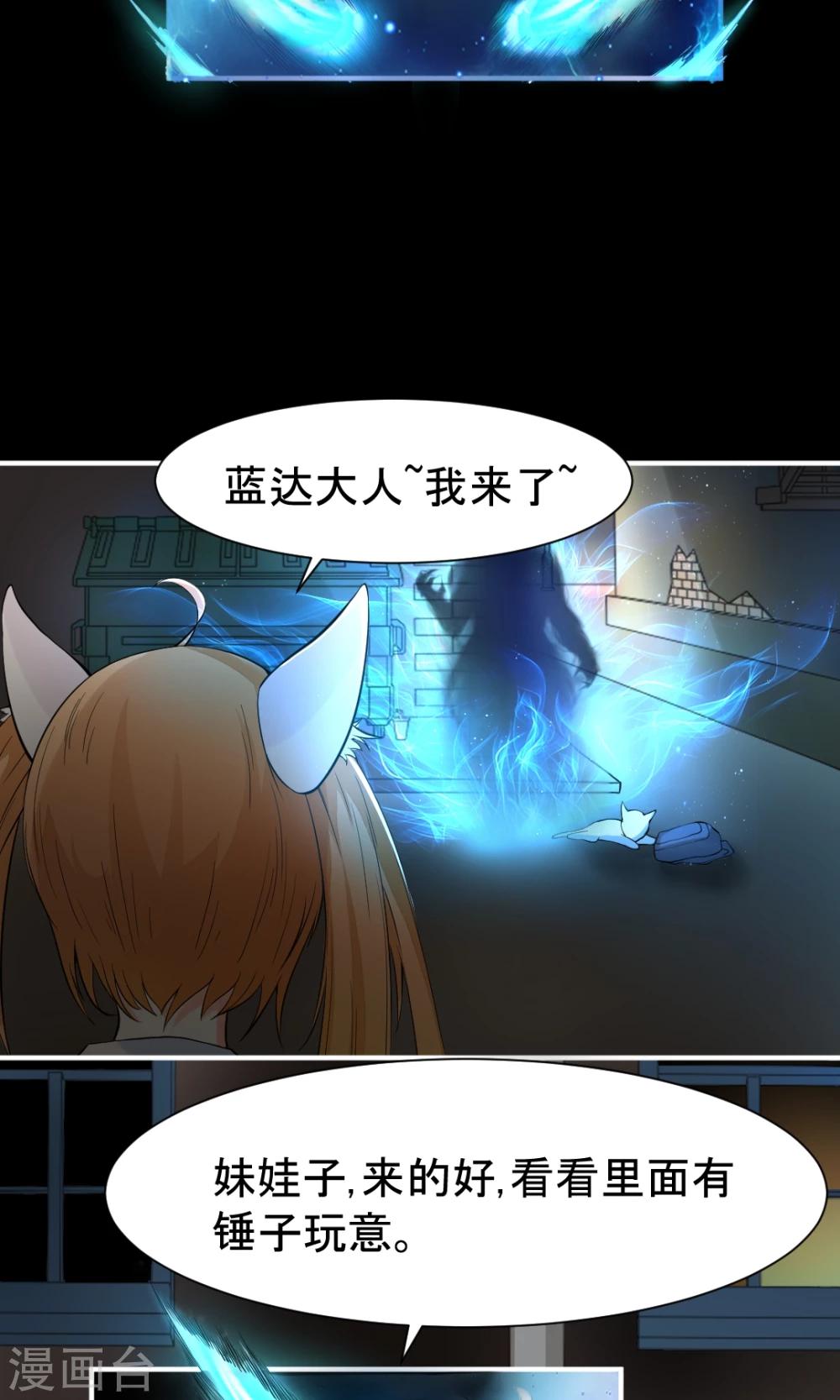 非人类前台接待处漫画,第6话 喵星人军团2图