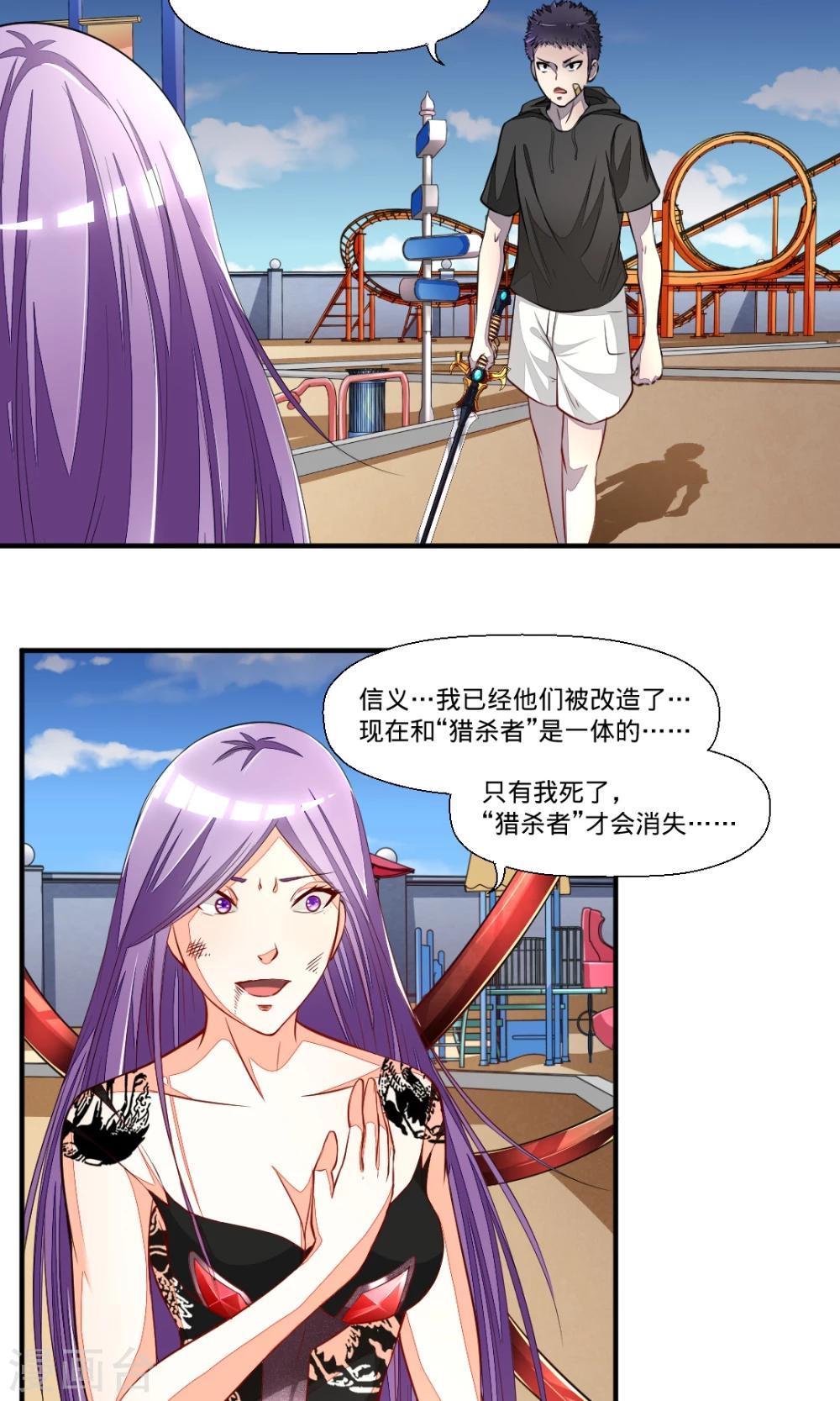 非人类前台接待处漫画,第35话 信义，动手吧2图