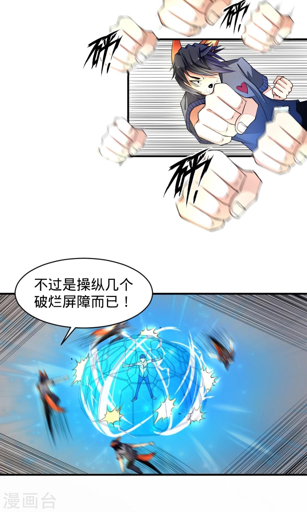 非人类前台接待处漫画,第20话 新的力量1图