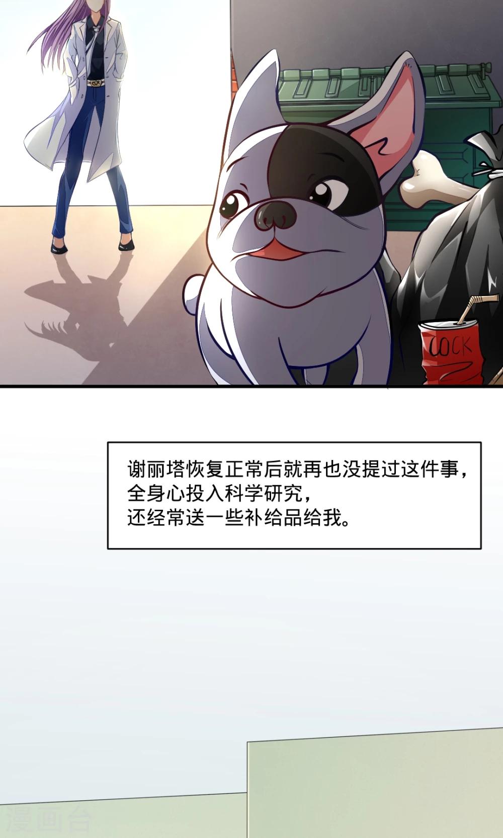 非人类前台接待处漫画,第24话 两只单身狗2图