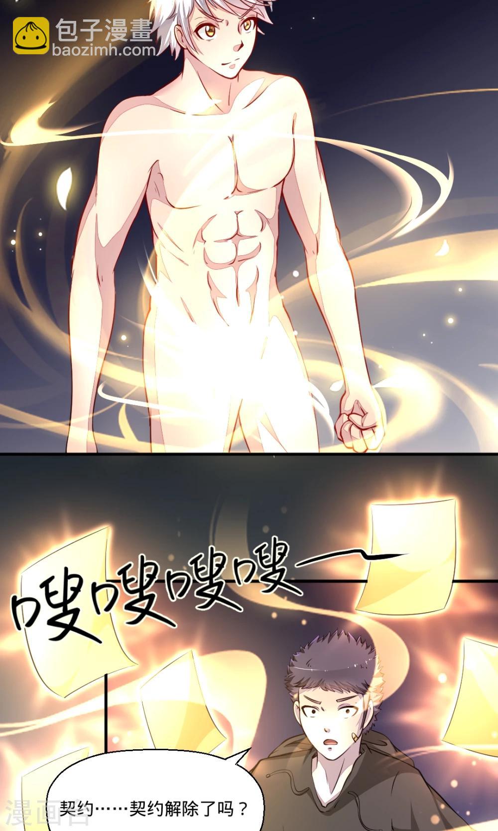 非人类前台接待处漫画,第38话 契约解除1图