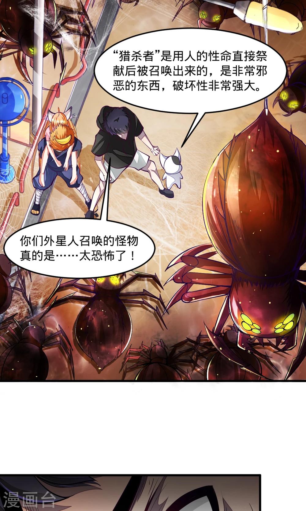 非人类前台接待处漫画,第28话 召唤，猎杀者！2图