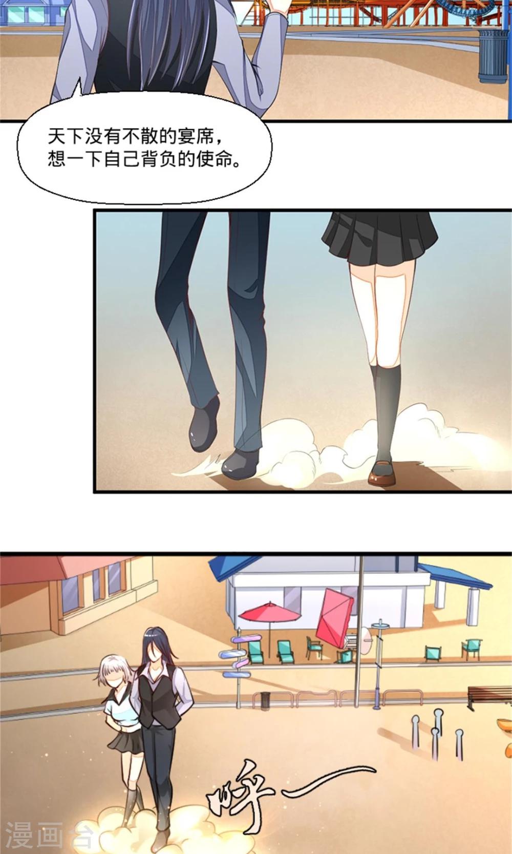 非人类前台接待处漫画,第39话 离别2图