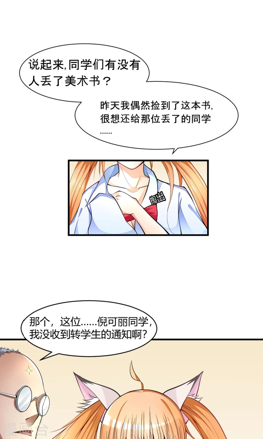 非人类前台接待处漫画,第7话 转学生1图