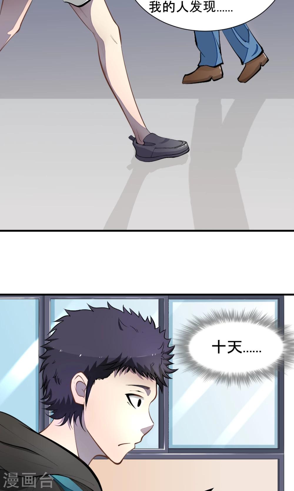 非人类前台接待处漫画,第14话 前任2图