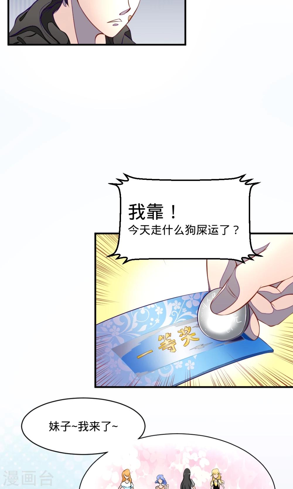非人类前台接待处漫画,第24话 两只单身狗2图