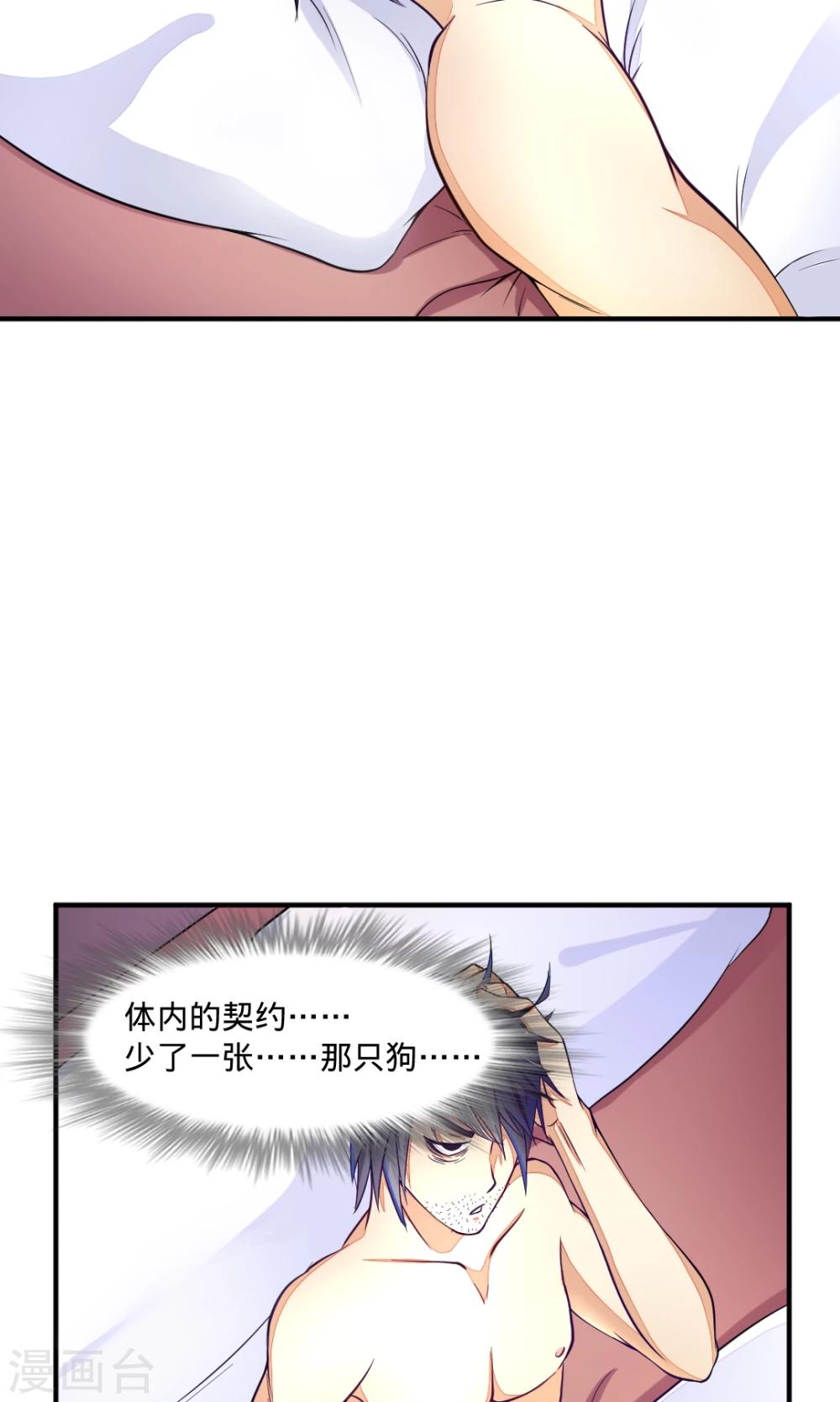 非人类前台接待处漫画,第14话 前任2图
