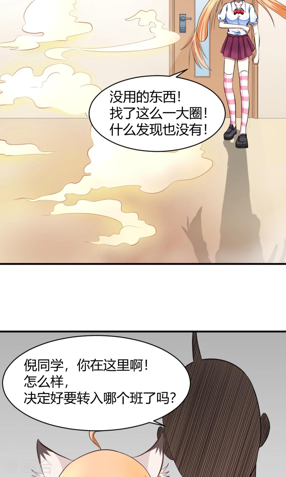 非人类前台接待处漫画,第9话 得救了1图