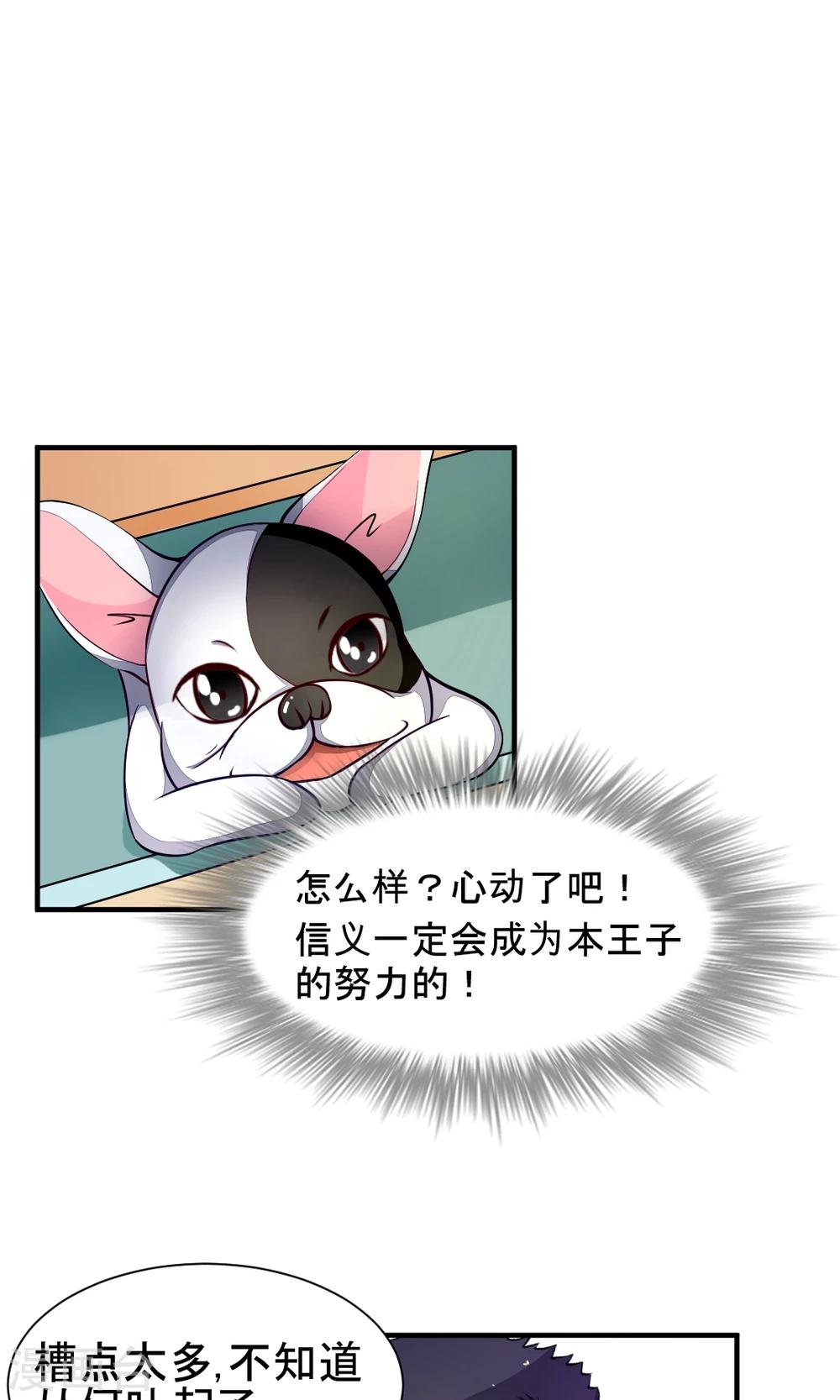 非人类前台接待处漫画,第10话 狗王子的契约2图