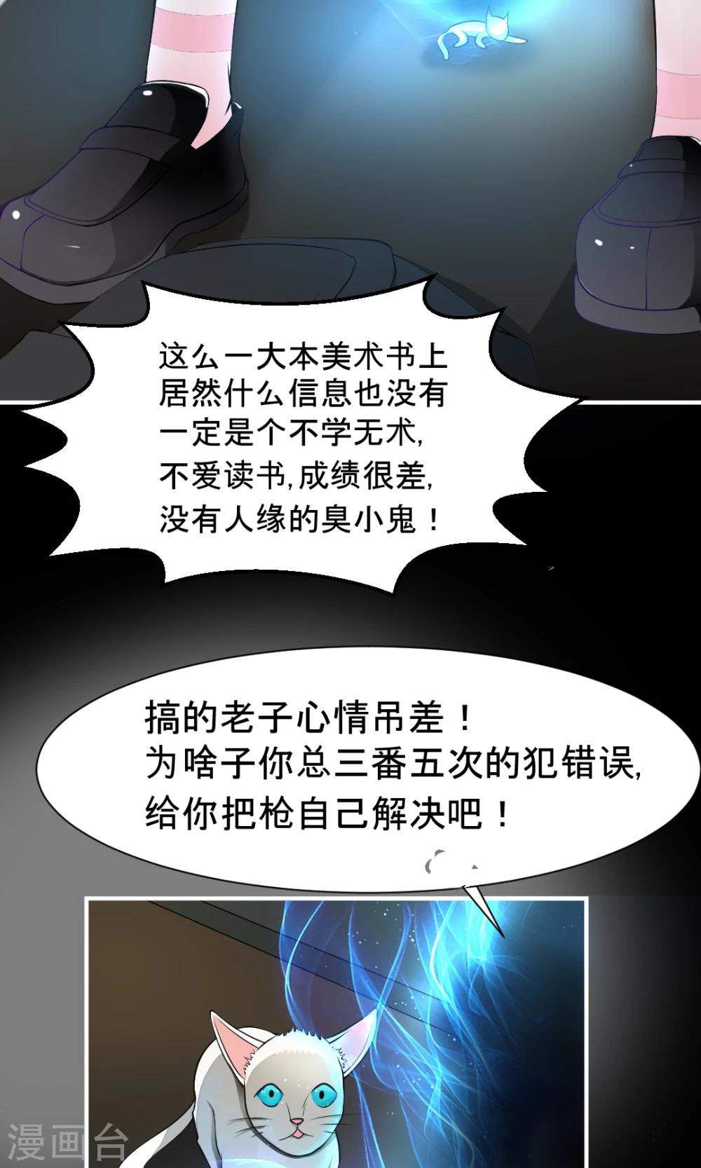 非人类前台接待处漫画,第6话 喵星人军团2图