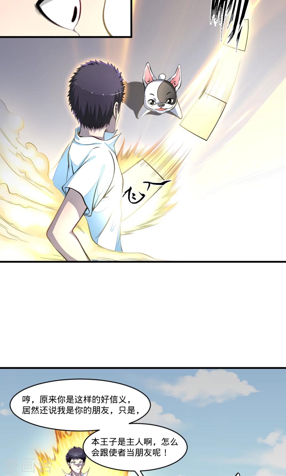 非人类前台接待处漫画,第19话 我的朋友1图