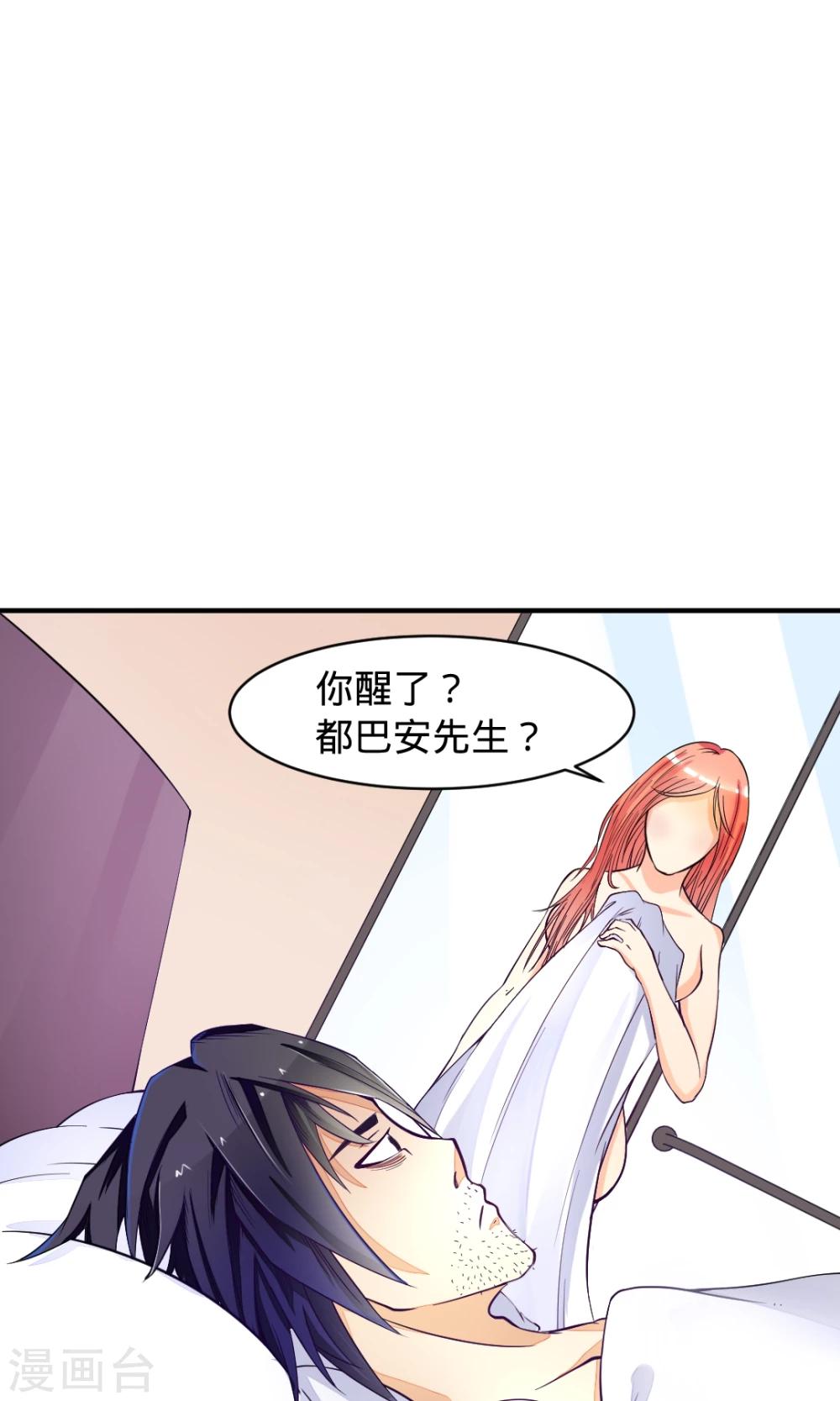 非人类前台接待处漫画,第14话 前任1图