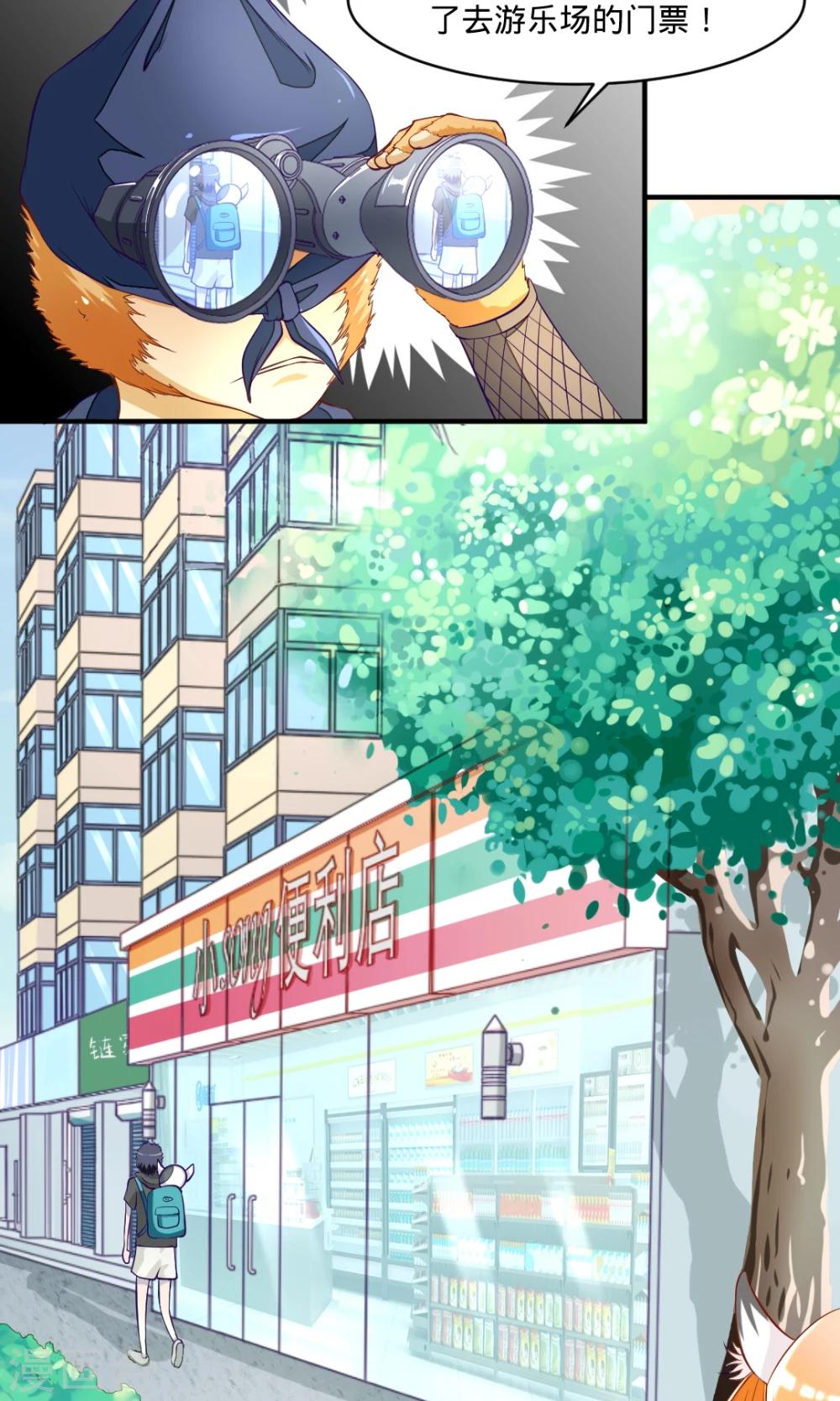 非人类前台接待处漫画,第24话 两只单身狗2图