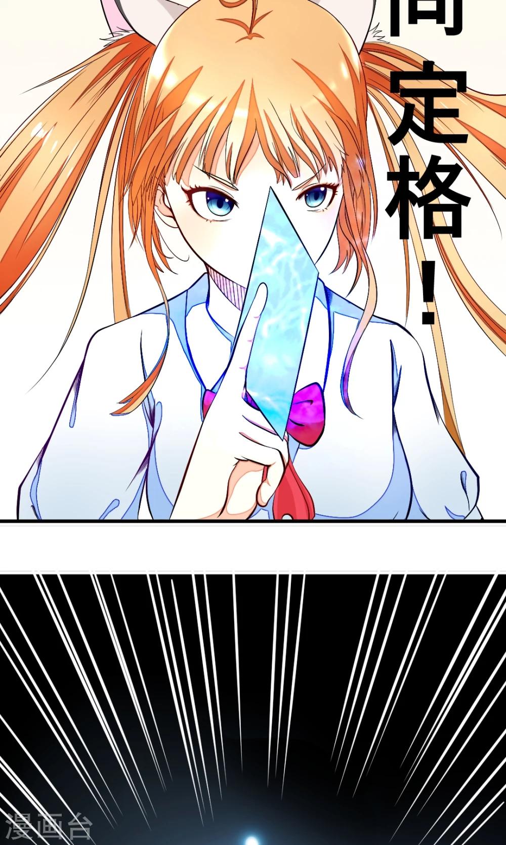 非人类前台接待处漫画,第7话 转学生2图