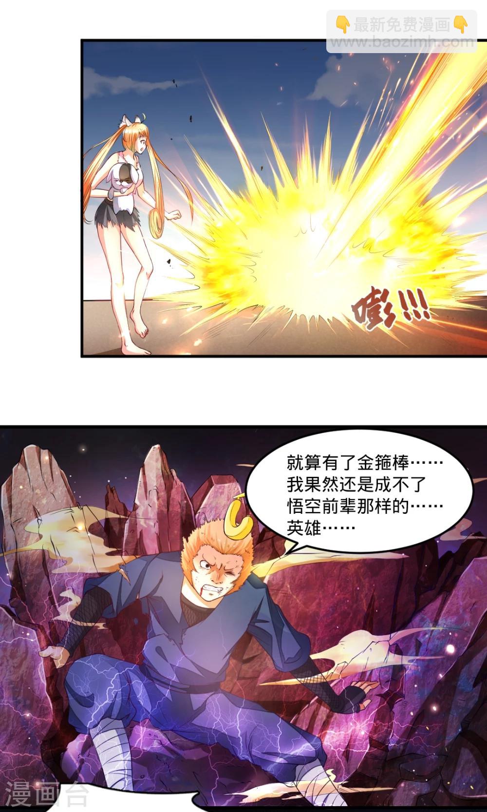 非人类前台接待处漫画,第32话 金箍棒1图