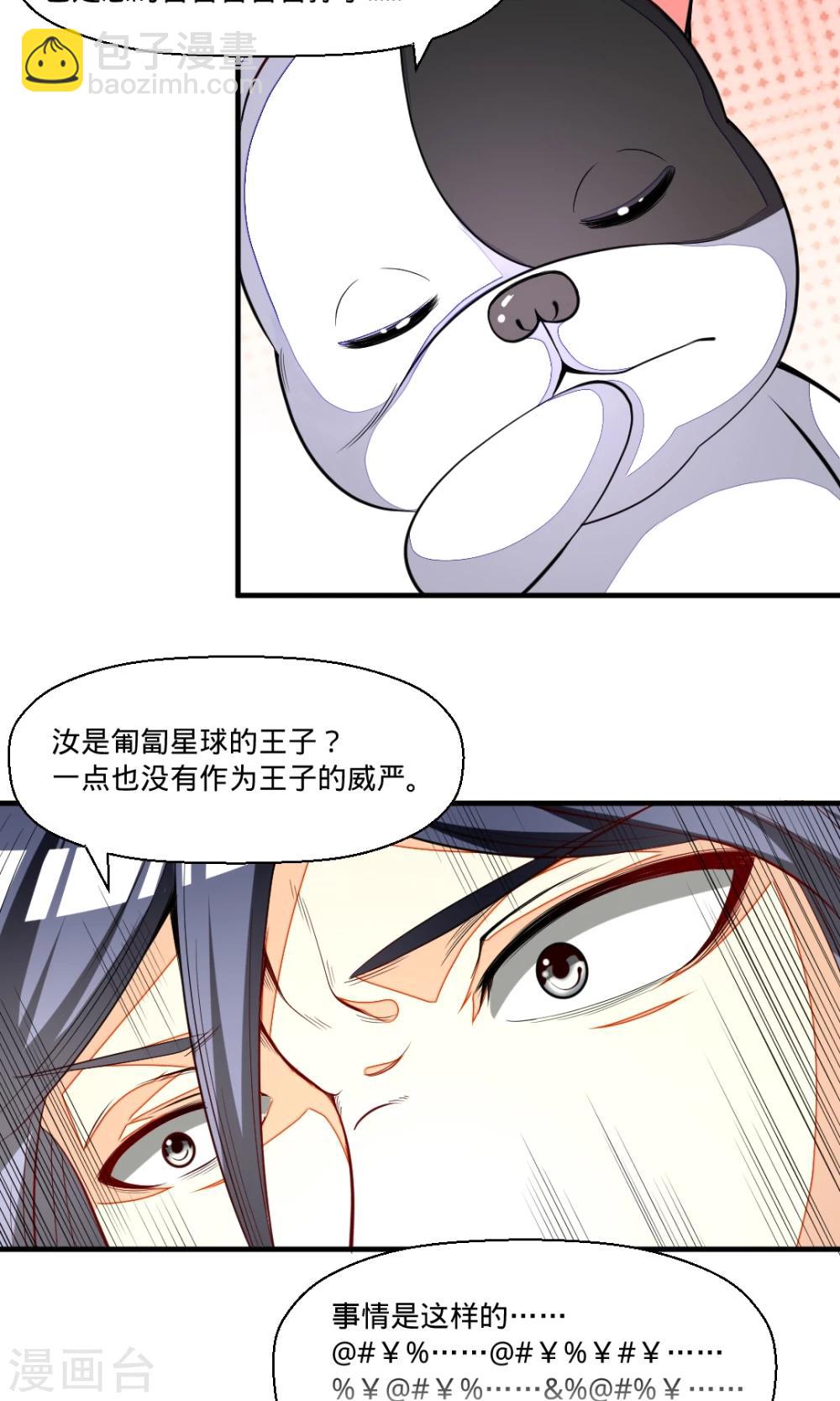 非人类前台接待处漫画,第37话 从天而降1图