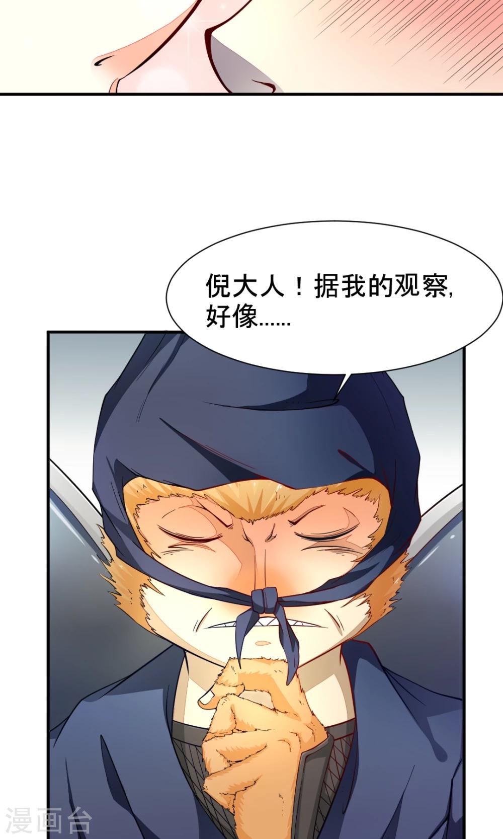 非人类前台接待处漫画,第9话 得救了2图