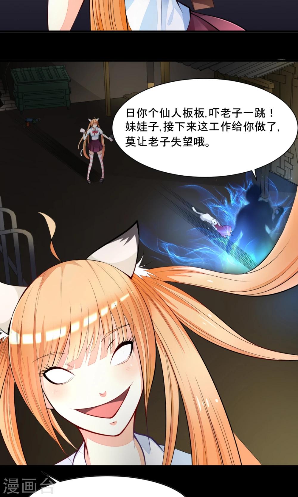 非人类前台接待处漫画,第6话 喵星人军团2图