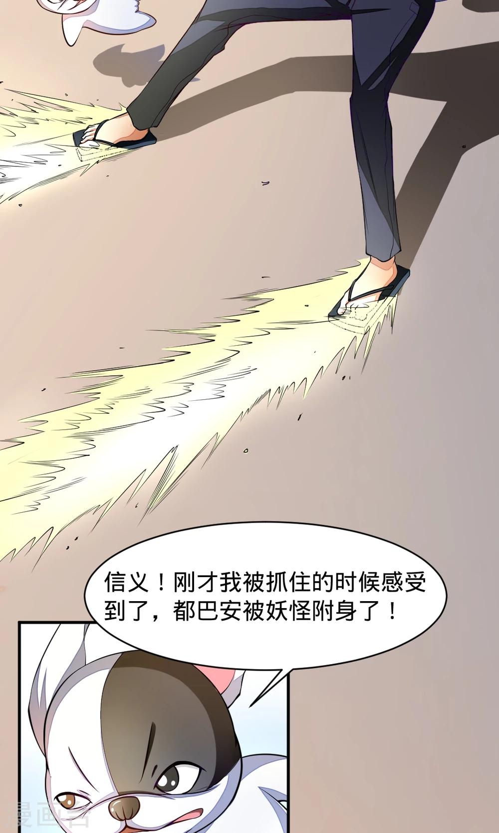 非人类前台接待处漫画,第18话 我需要力量！2图