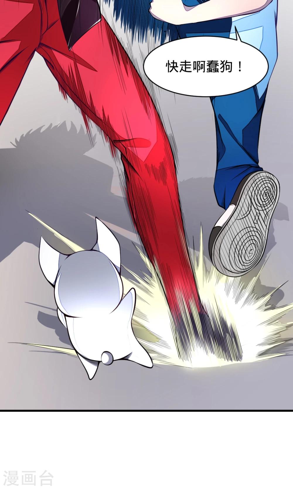 非人类前台接待处漫画,第12话 共鸣反应1图