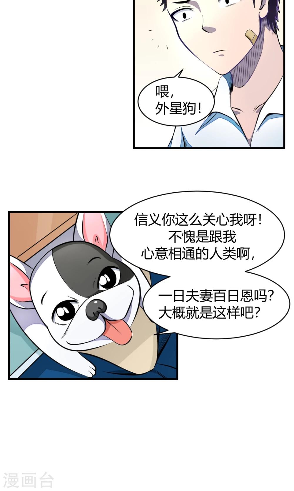 非人类前台接待处漫画,第9话 得救了2图