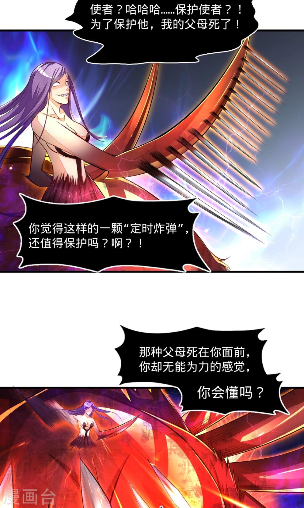 非人类前台接待处漫画,第30话 死亡恐惧1图