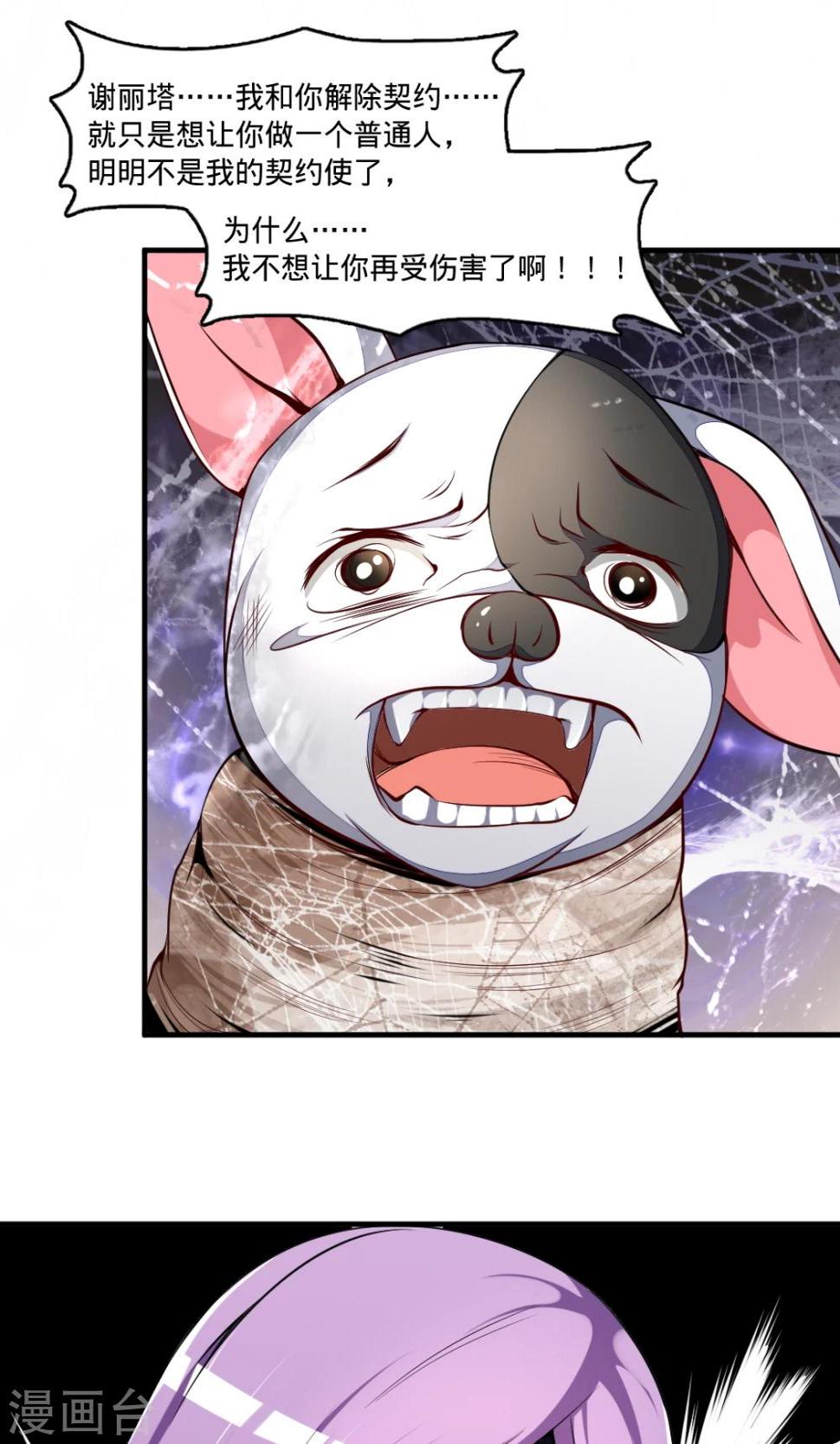非人类前台接待处漫画,第34话 白银十字剑1图