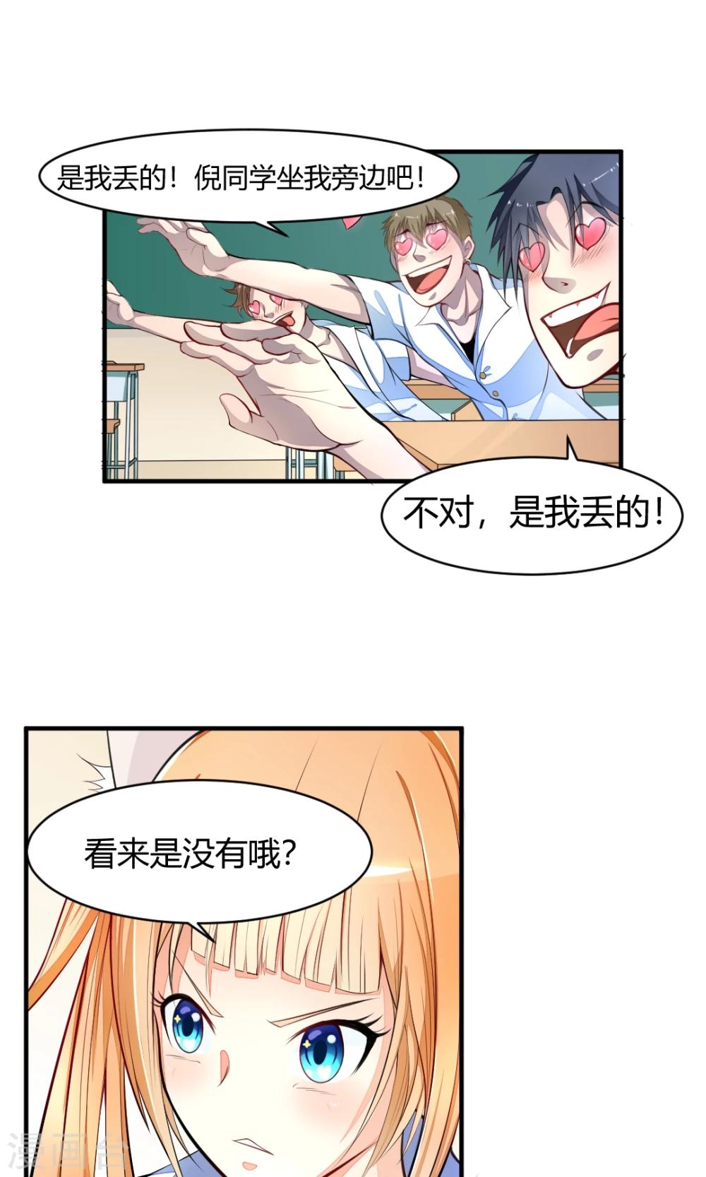 非人类前台接待处漫画,第7话 转学生2图