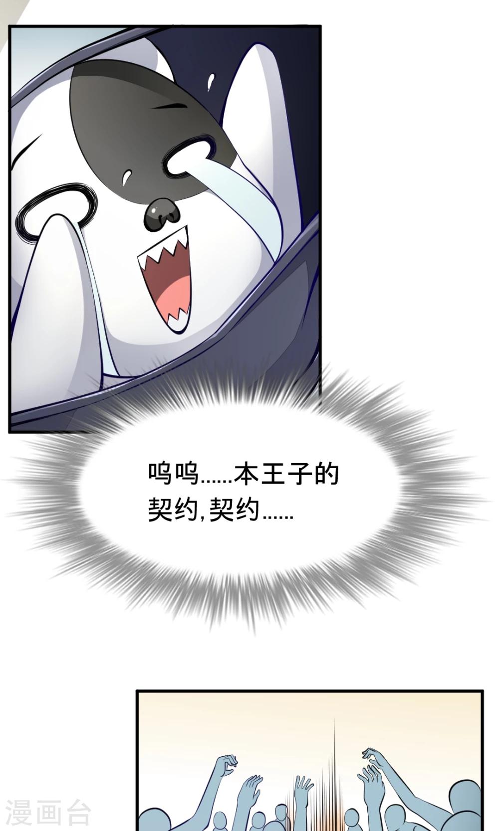 非人类前台接待处漫画,第10话 狗王子的契约2图
