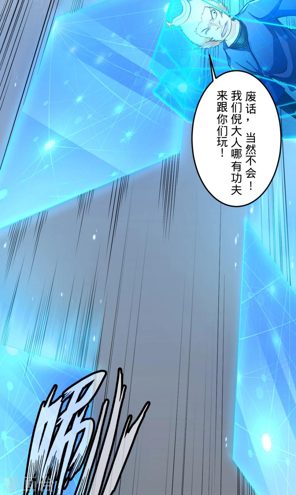 非人类前台接待处漫画,第27话 封印解除2图