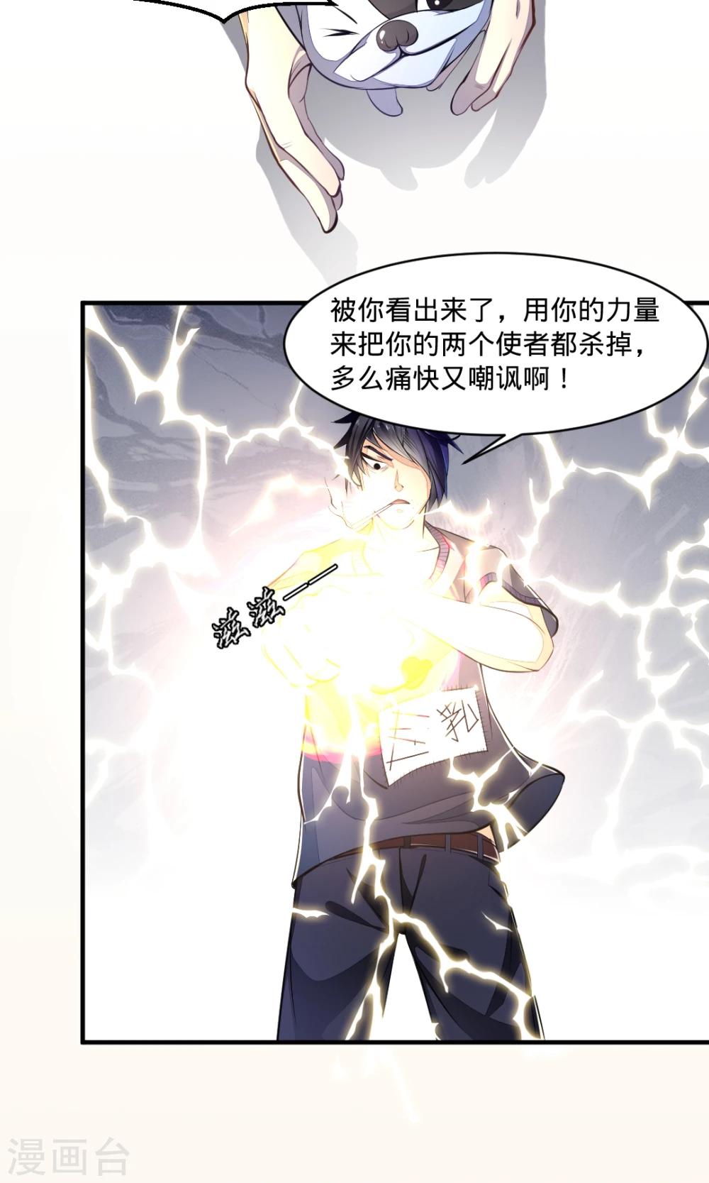 非人类前台接待处漫画,第17话 我来保护信义1图
