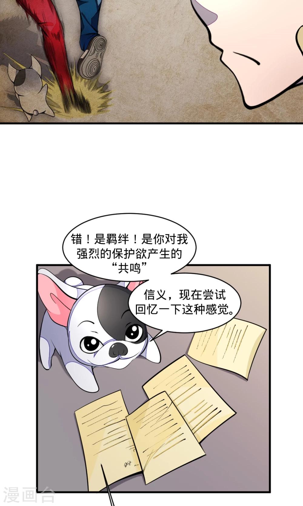 非人类前台接待处漫画,第16话 羁绊1图