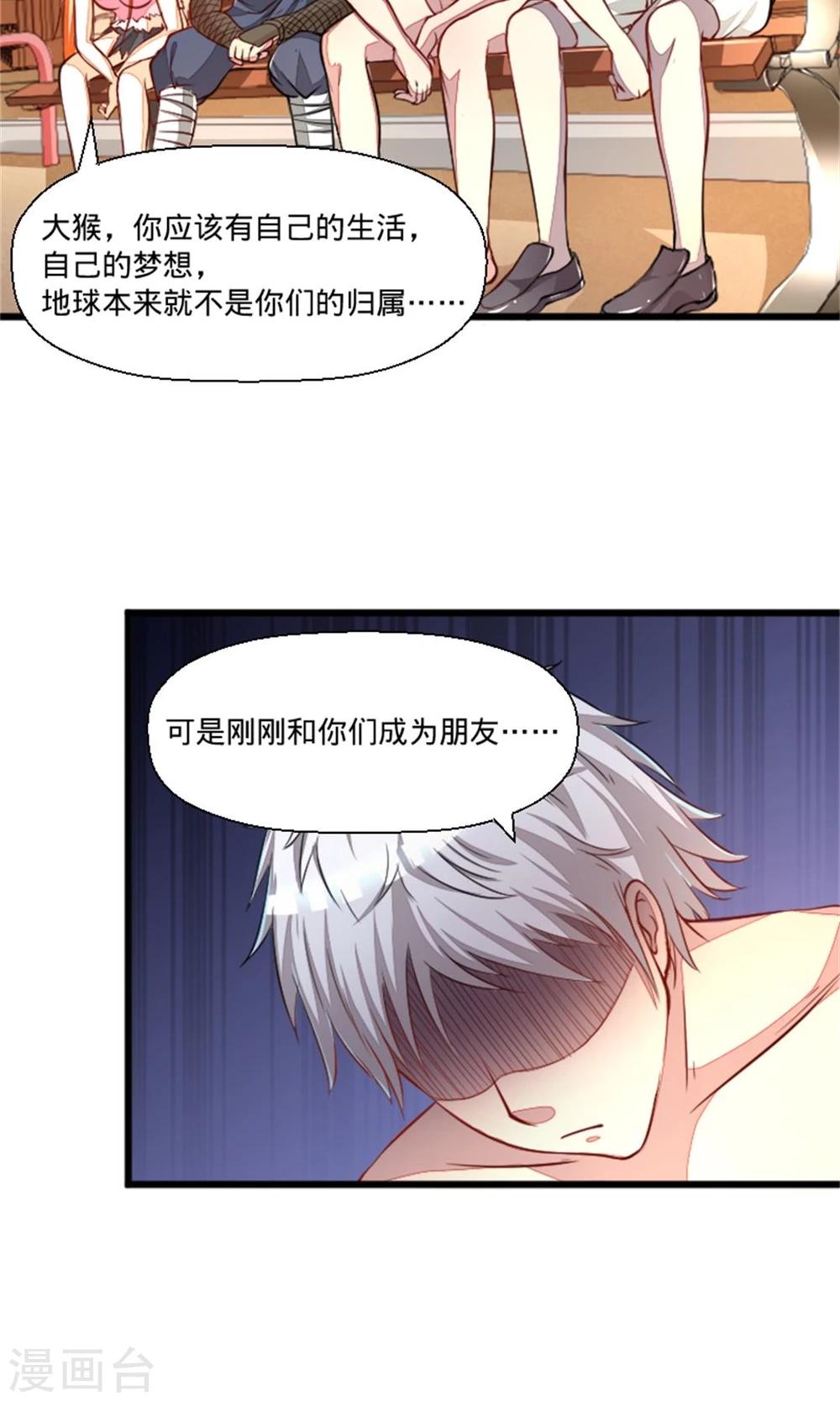 非人类前台接待处漫画,第39话 离别2图