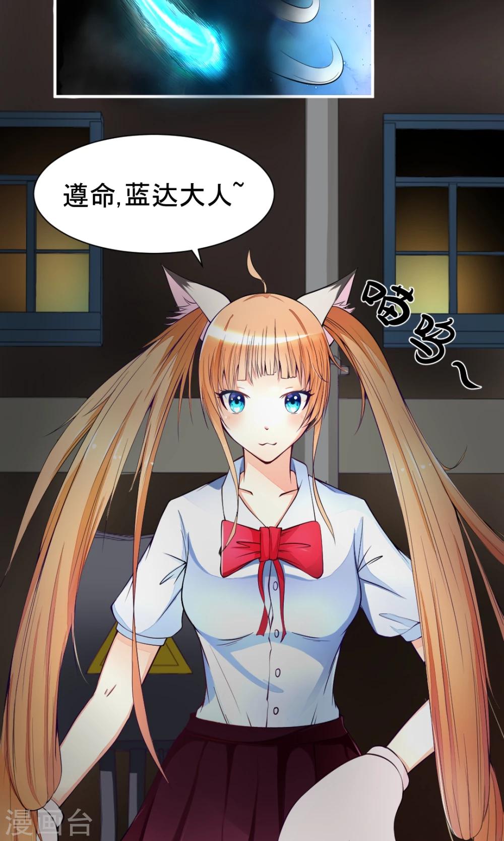 非人类前台接待处漫画,第6话 喵星人军团1图