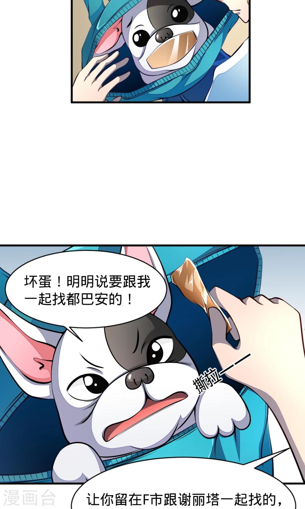 非人类前台接待处漫画,第16话 羁绊2图