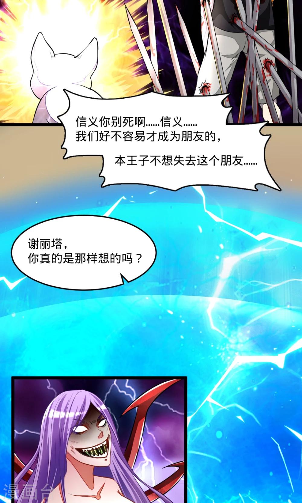 非人类前台接待处漫画,第30话 死亡恐惧1图