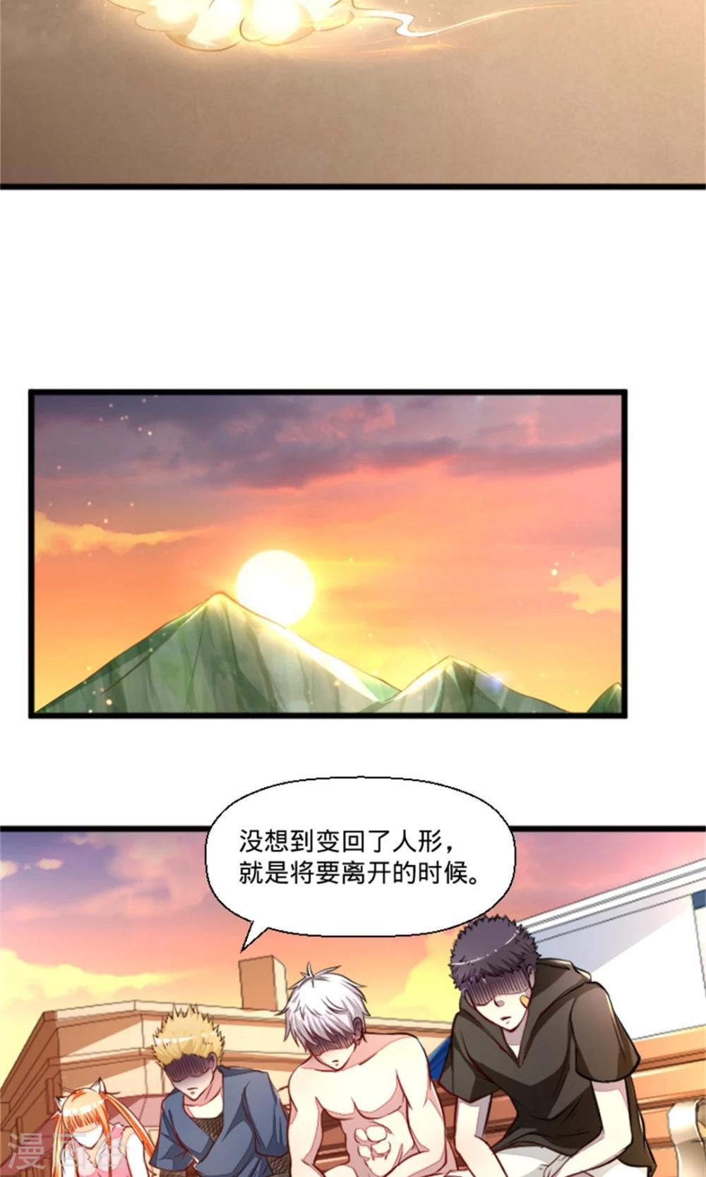 非人类前台接待处漫画,第39话 离别1图