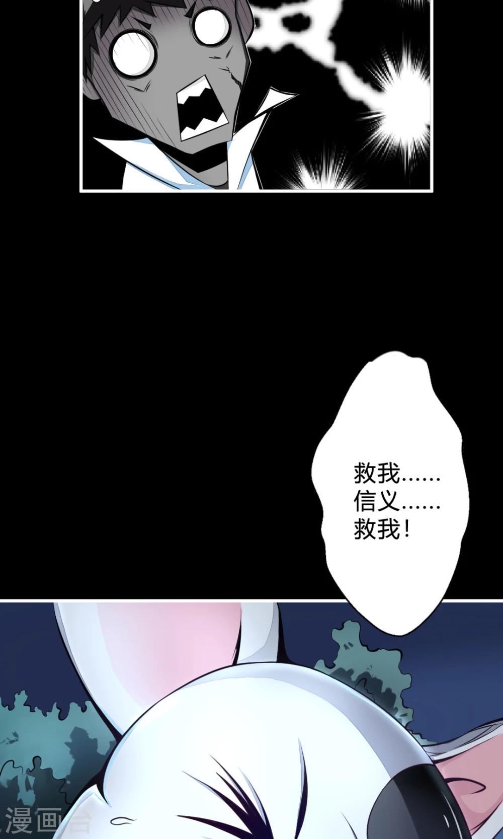 非人类前台接待处漫画,第2话 信义救我！2图