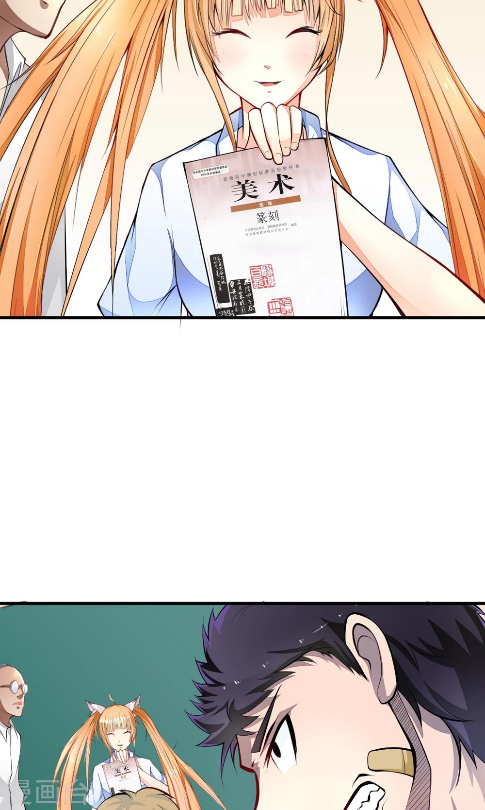 非人类前台接待处漫画,第7话 转学生2图