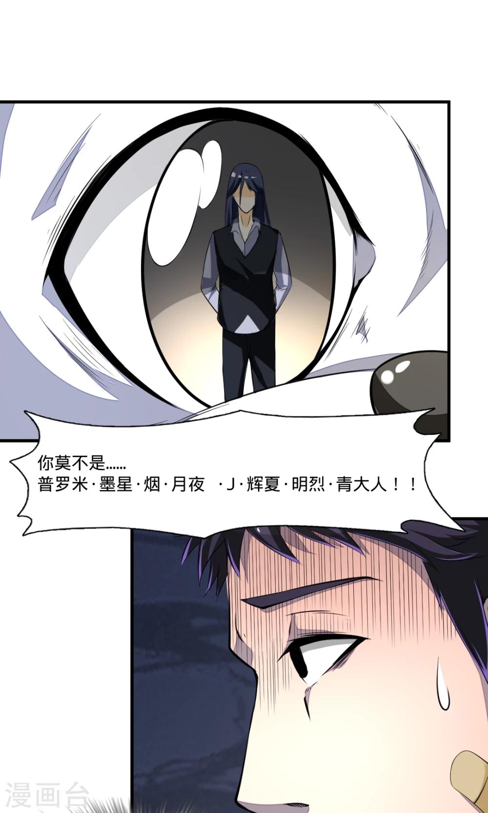 非人类前台接待处漫画,第37话 从天而降1图