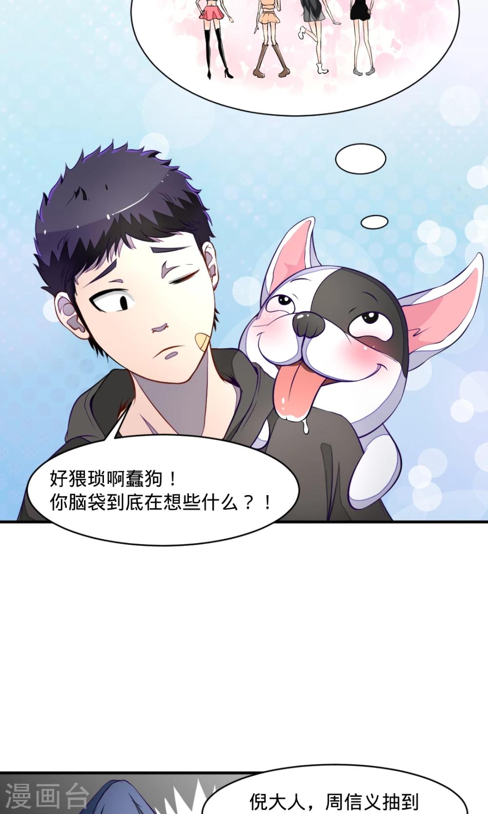 非人类前台接待处漫画,第24话 两只单身狗1图
