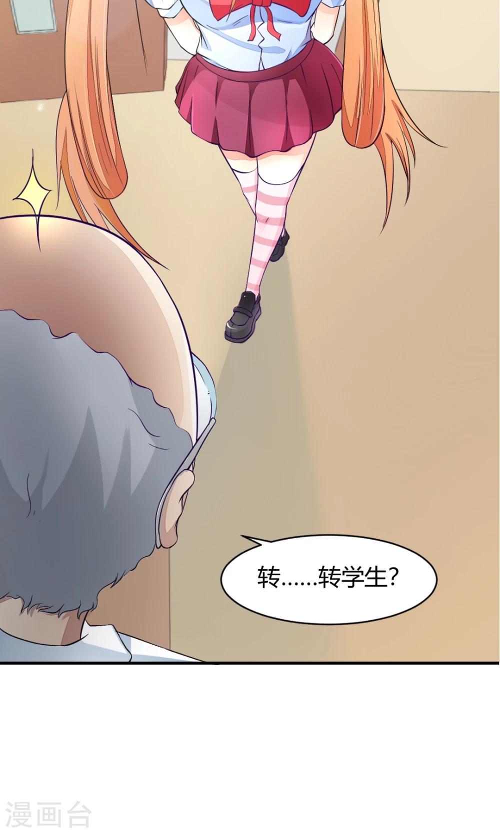 非人类前台接待处漫画,第7话 转学生1图