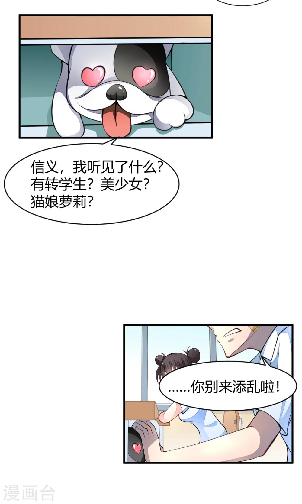 非人类前台接待处漫画,第7话 转学生2图